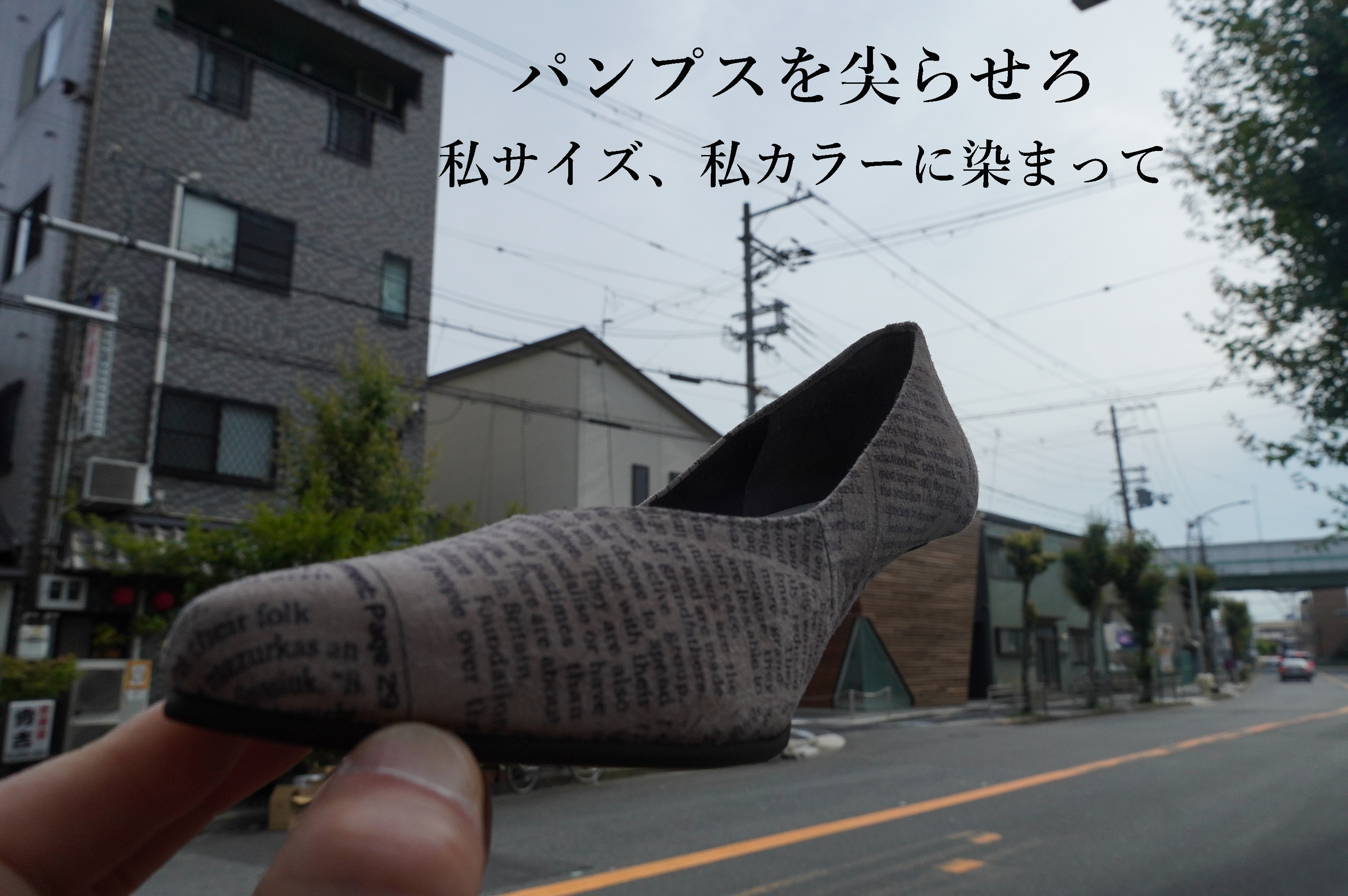 パンプスとMy choice店舗